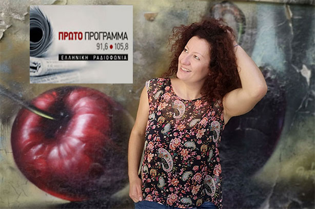 Συνέντευξη της Κωνσταντίνας Σαραντοπούλου στο Πρώτο Πρόγραμμα (105,8FM) στην εκπομπή «Υπεράνω πάσης υποψίας» της Ευανθίας Ξυνού